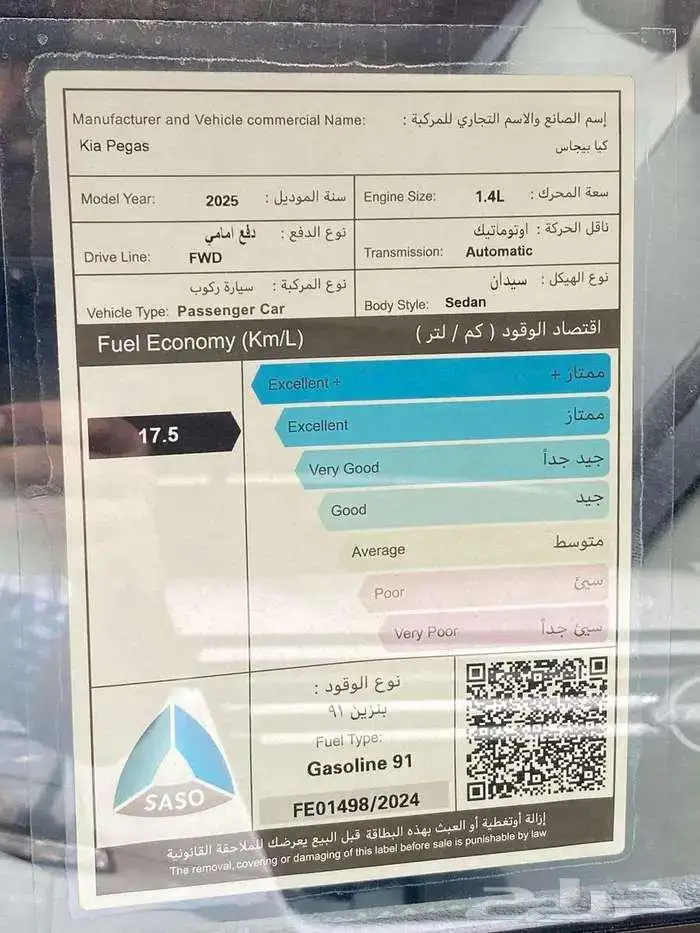 كيا بيجاس EXموديل2025 كاش وتاجير منتهى بالتمليك 15