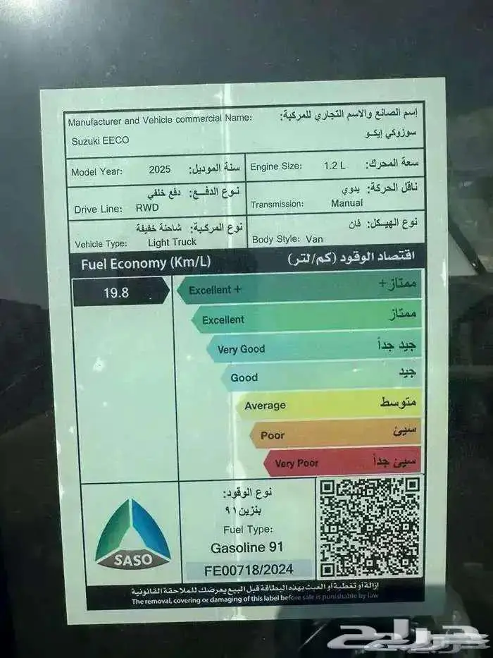 سوزوكي ايكو بضاعه بنزين 2025 عرووض خاصه للشركات 2