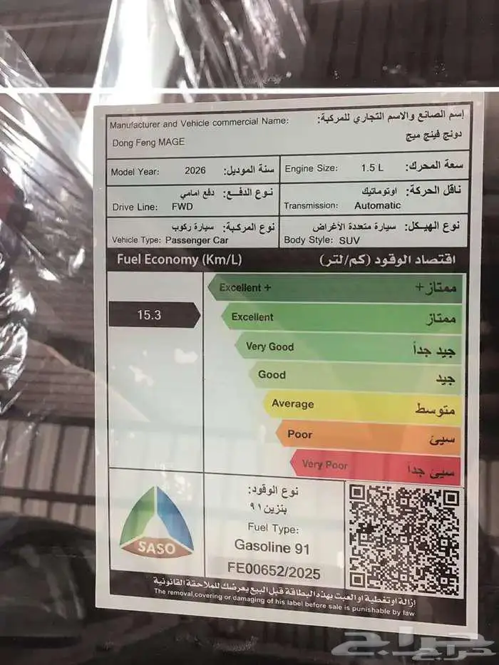 دونج فينج ميج فل كامل 2026 19