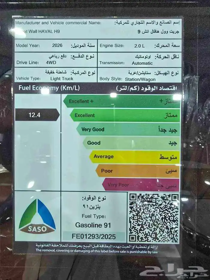 هافال H9 2026 فل كامل ( كاش - تقسيط ) 6