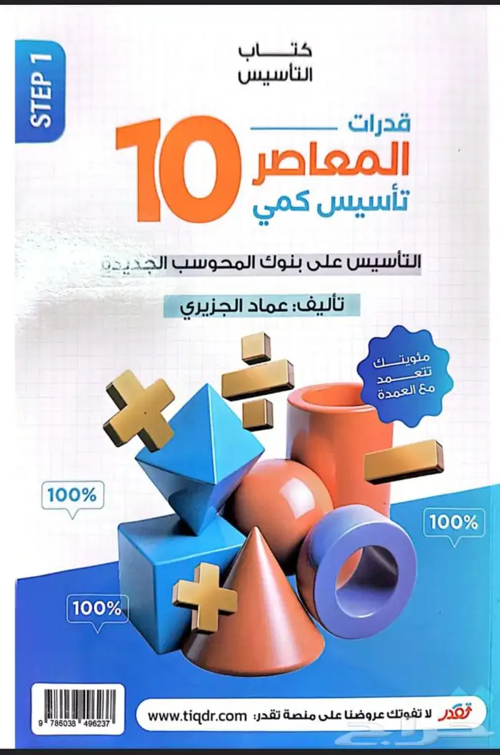 للبيع كتاب المعاصر 10 0