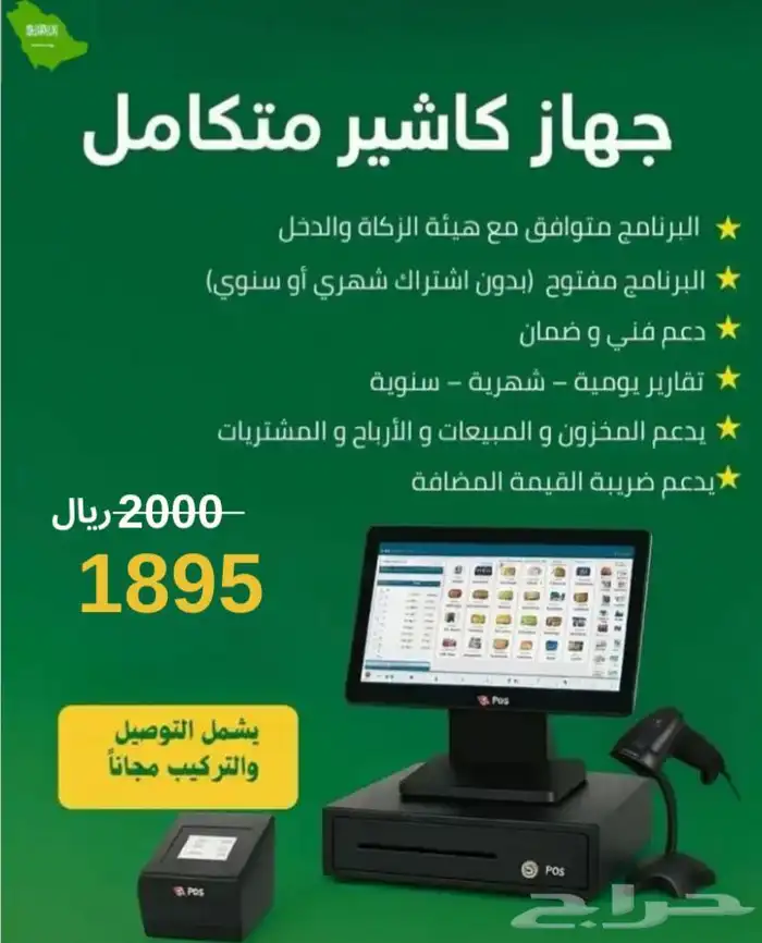 جهاز كاشير متكامل 0