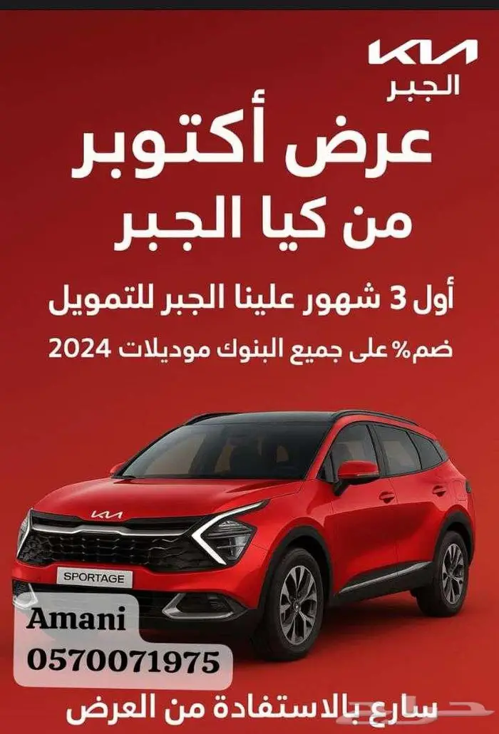 عرض كيا الجبر اول 3 اقساط علينا 0