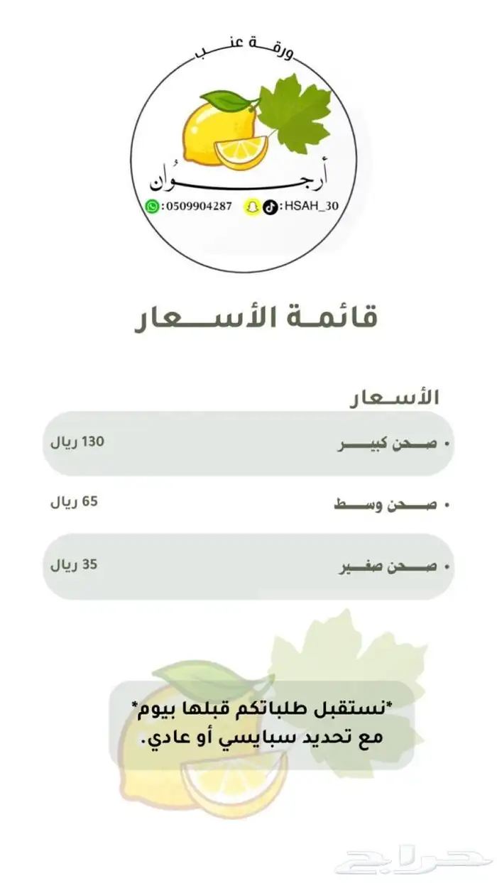 الذ ورق عنب تذوقونه 0
