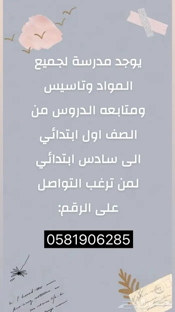 مدرسة خصوصي للبنات 0