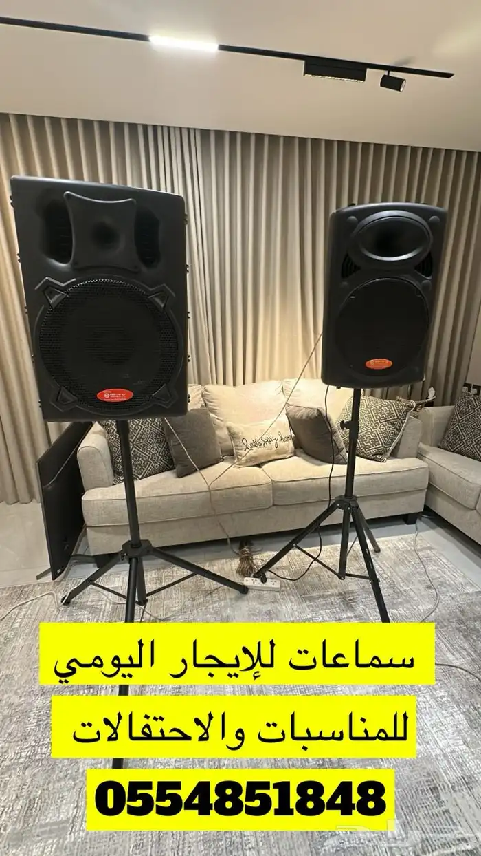 سماعات للاحتفالات والمناسبات للإيجار اليومي 0