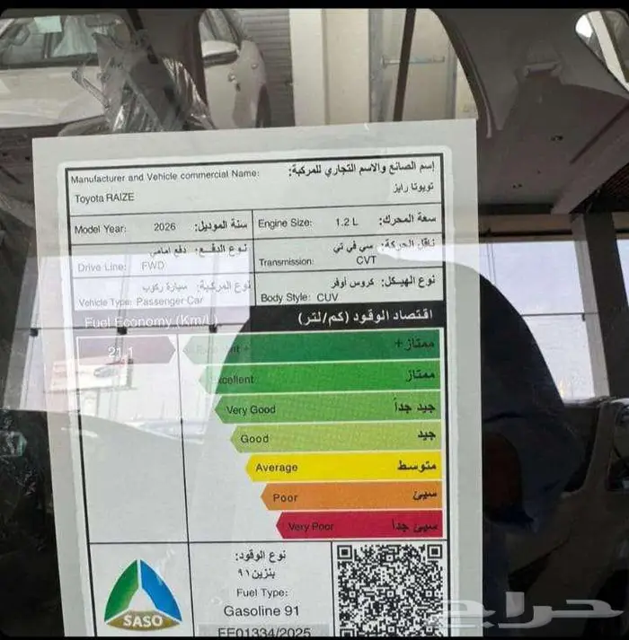 تويوتا رايز ستاندر 2026 6