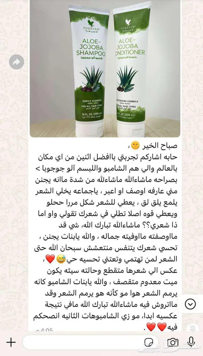 بوكس العناية الصحية من شركة فوريفر العالمية مع هدية بسيطة 57