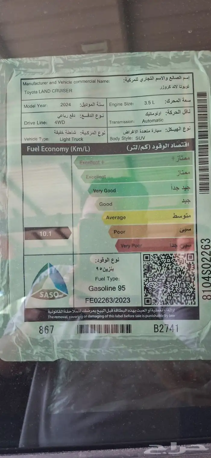 لاندكروزر L4 سعودي 2024 8