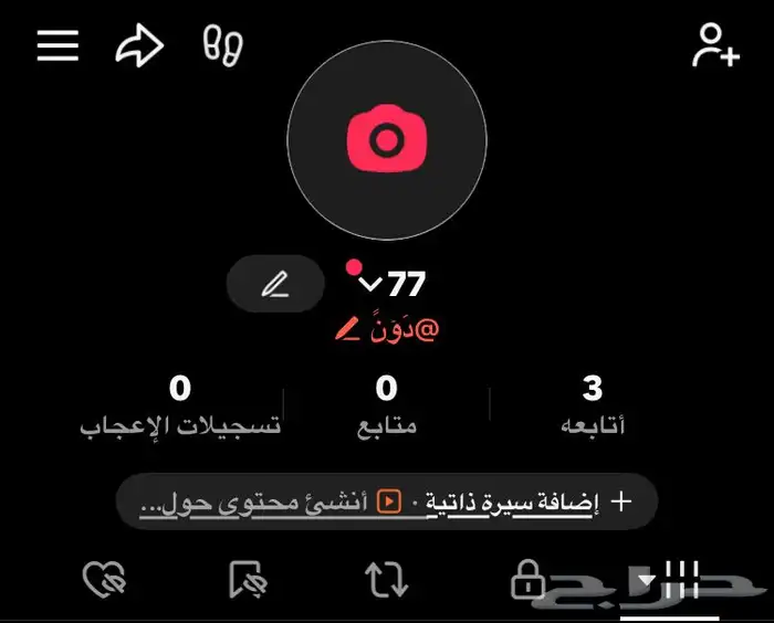 يوزر تيك توك عربي للبيع 0