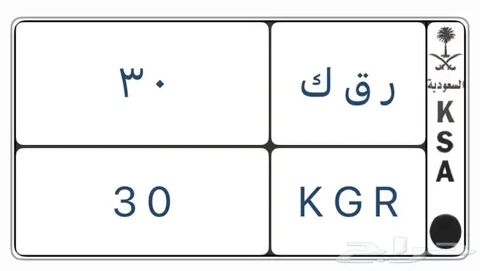 لوحة ر ق ك 30 0
