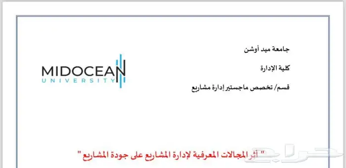 كتابة رسائل ماجستير ودكتوراة و مشاريع التخرج 2