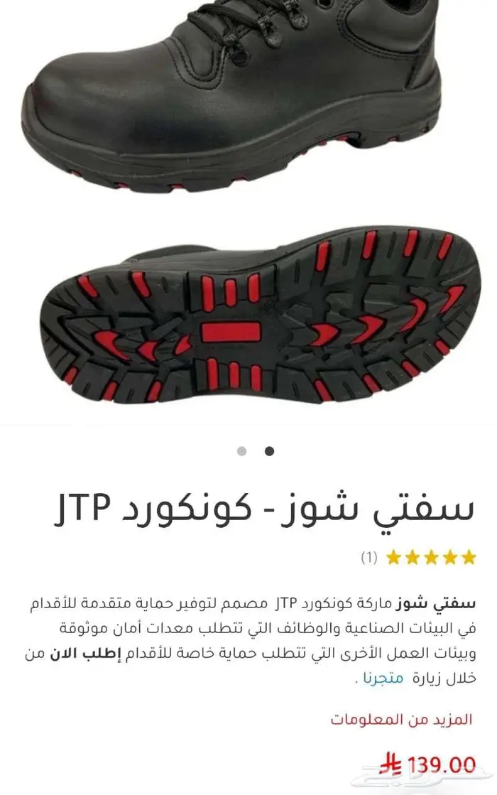 حذاء سيفتي كونكورد 4