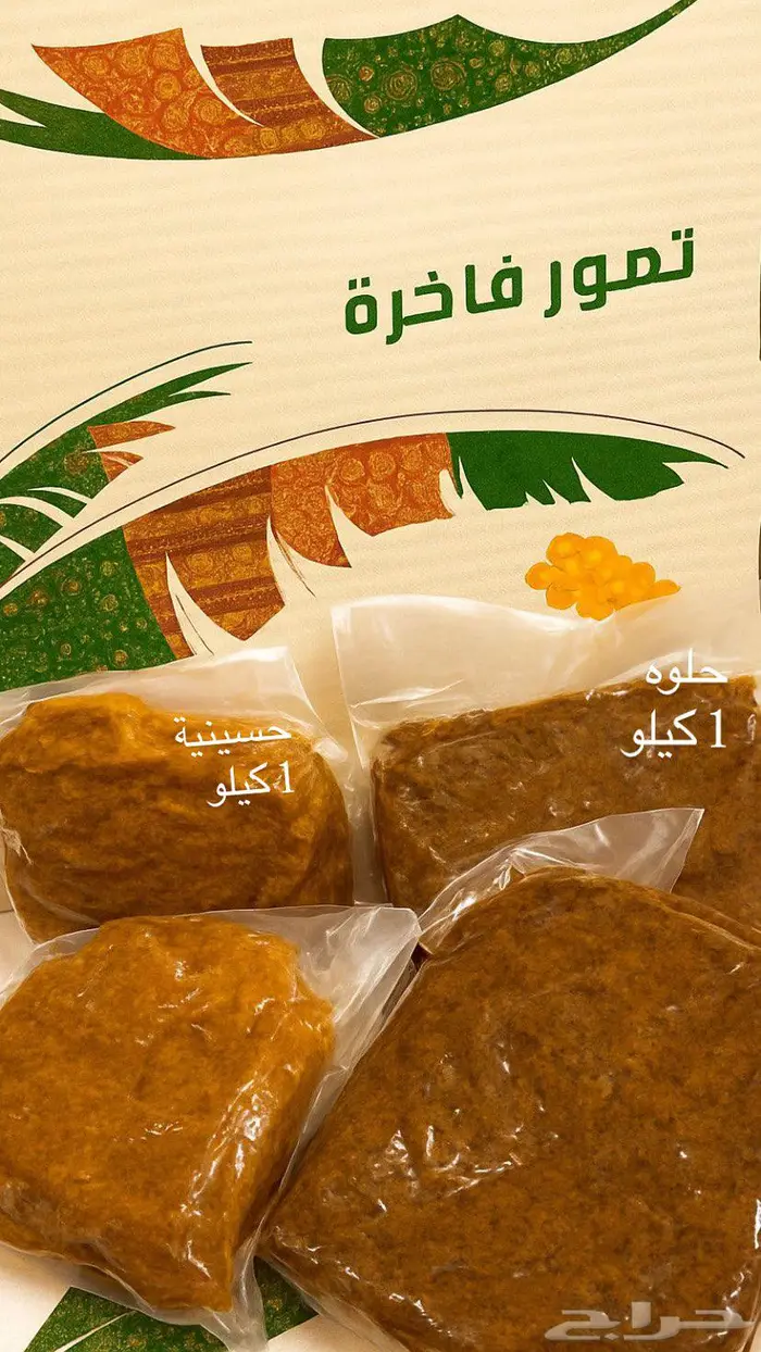 تمر مطحون 0