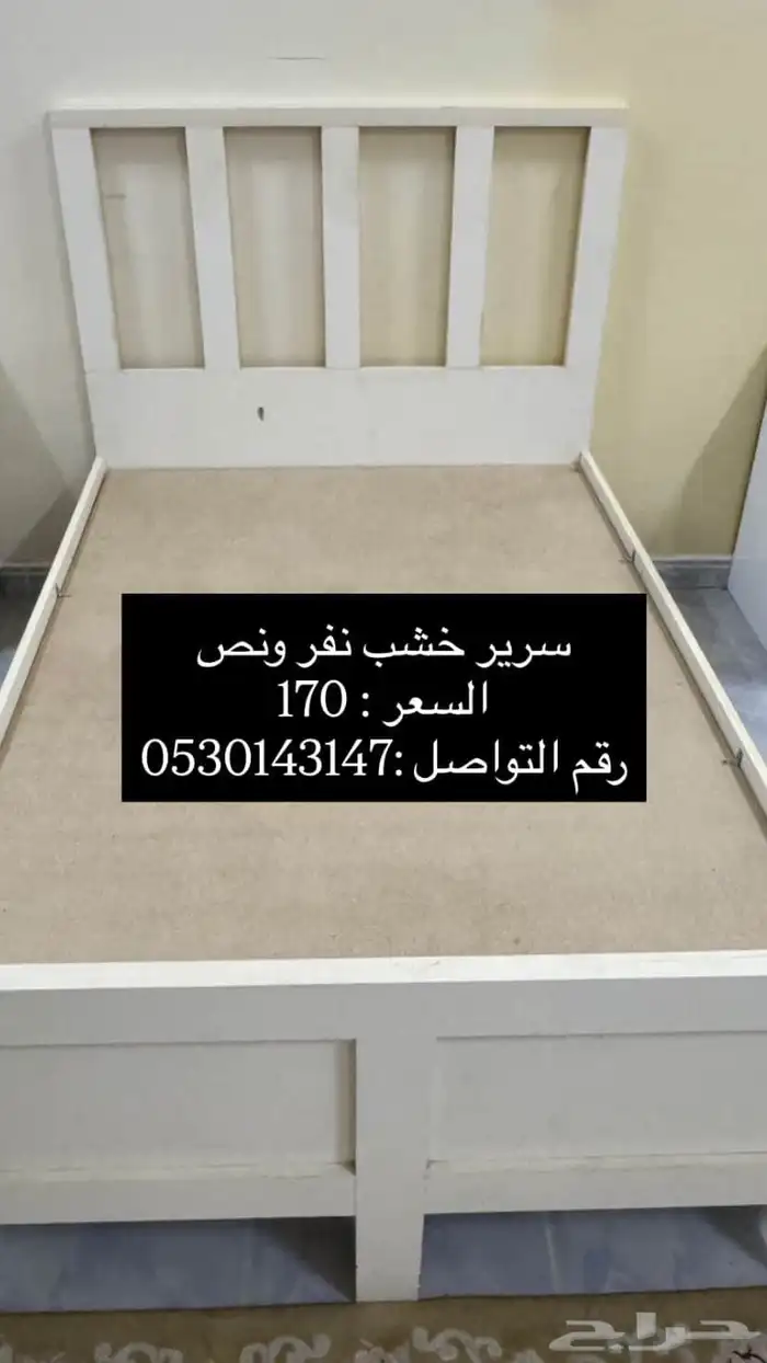 سرير نفر ونص 0