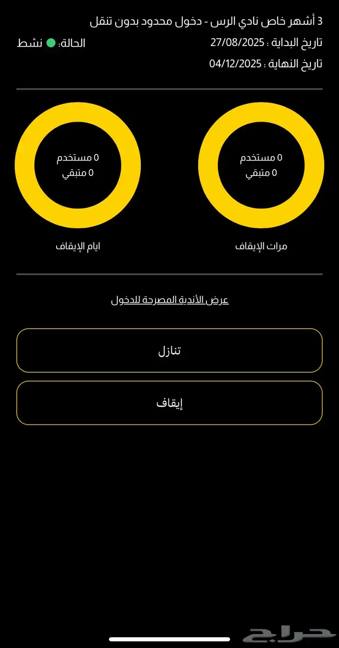 اشتراك نادي بودي ماستر الرس 0