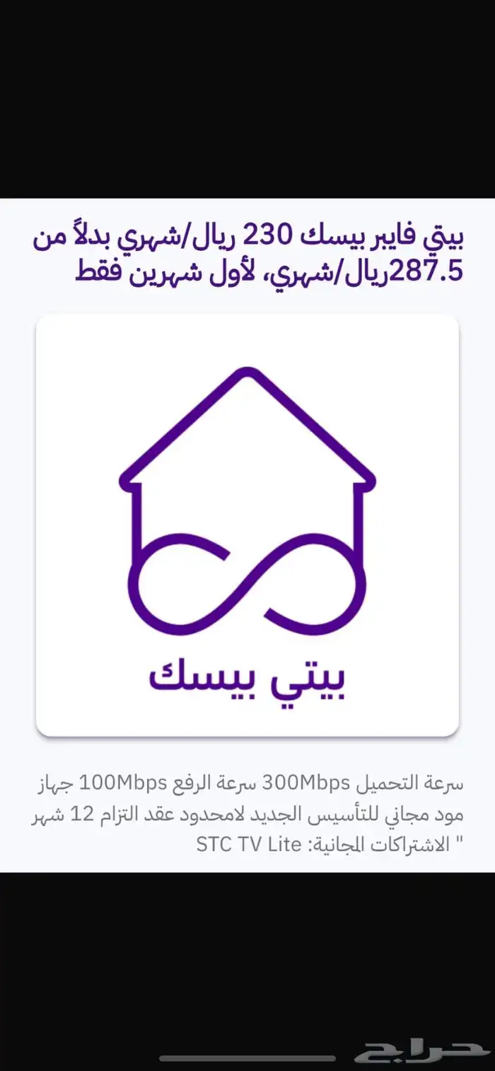 بيتي فايبر نت مفتوح STC 0