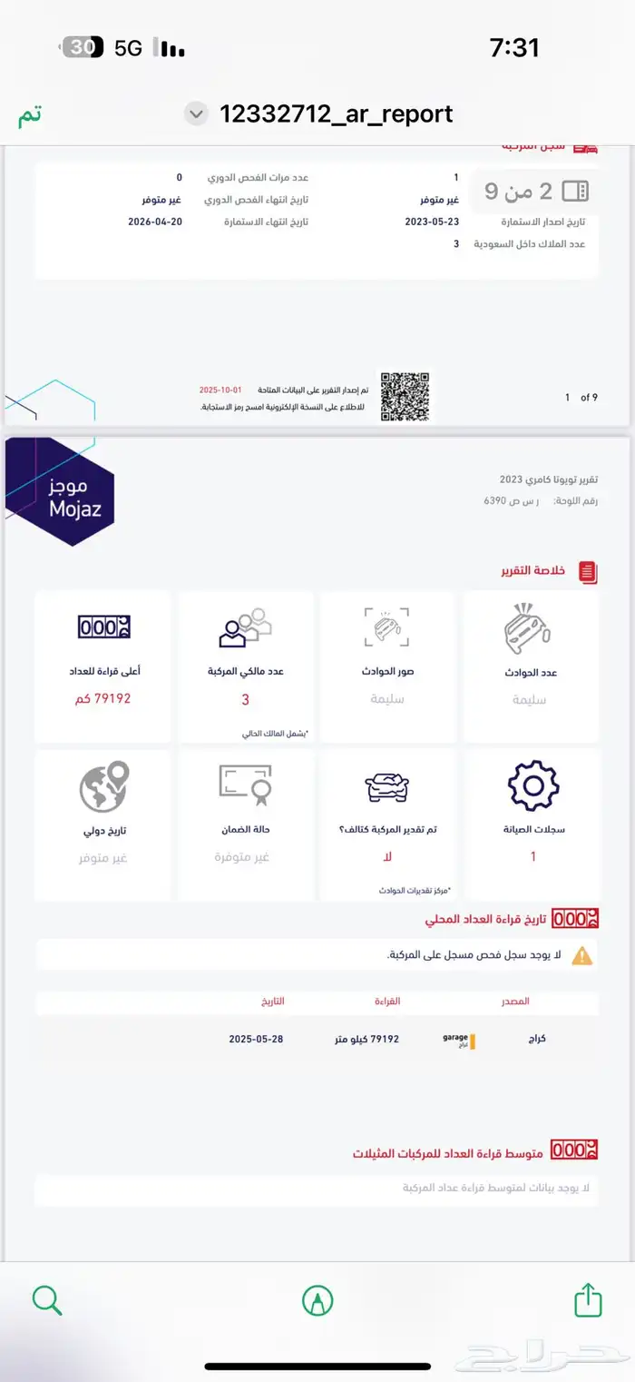 كامري 2023 هايبرد تم البيع 7