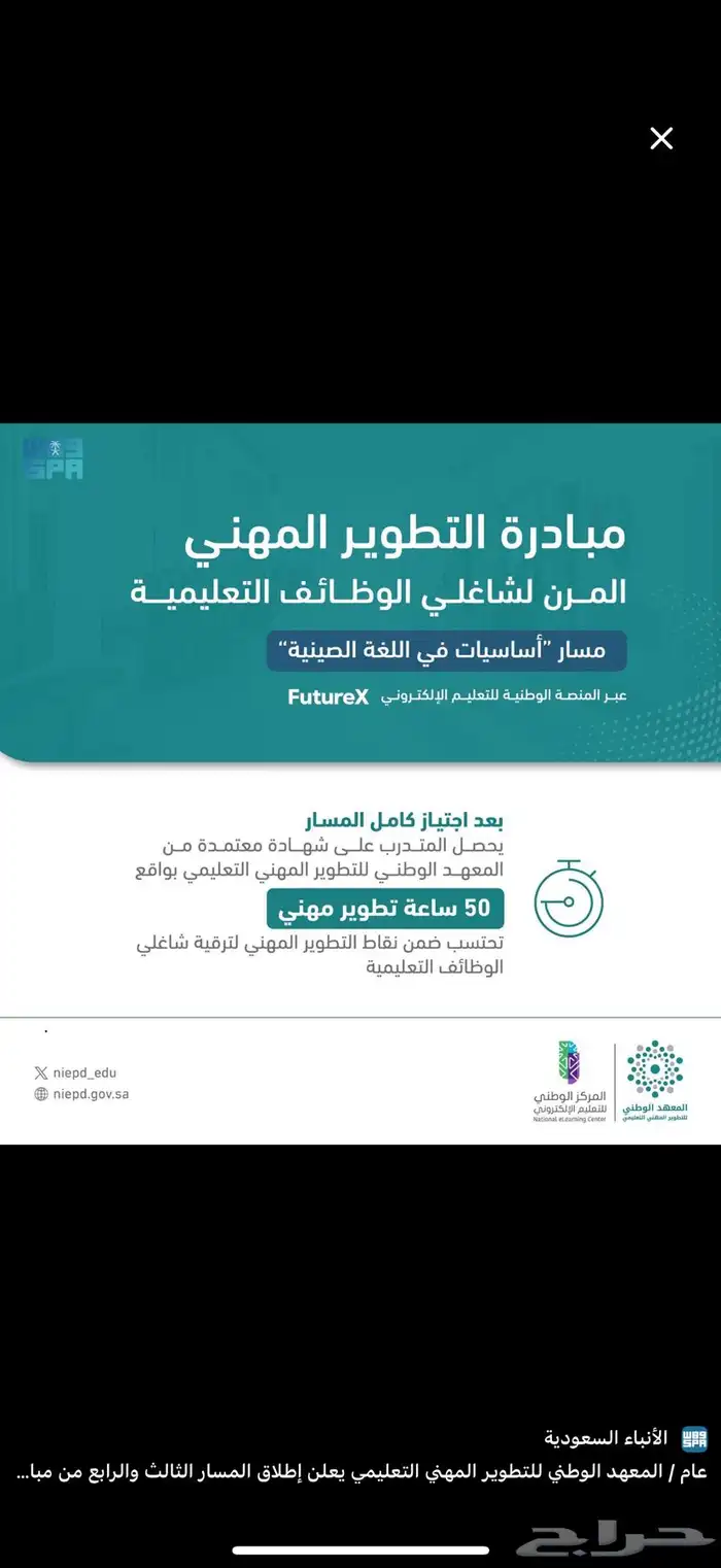 دورات المعهد الوطني لتطوير المهني 1