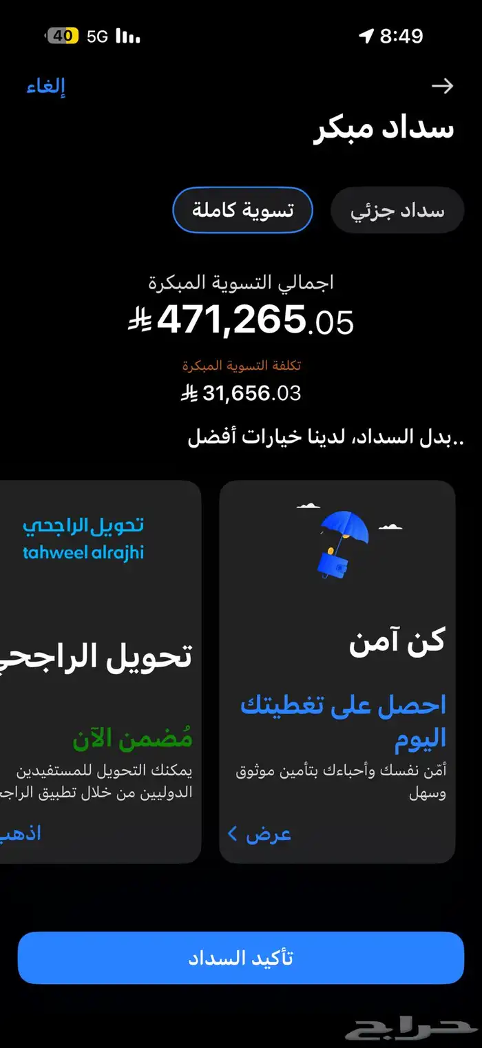 للتنازل بنك راحجي قسط 650 2