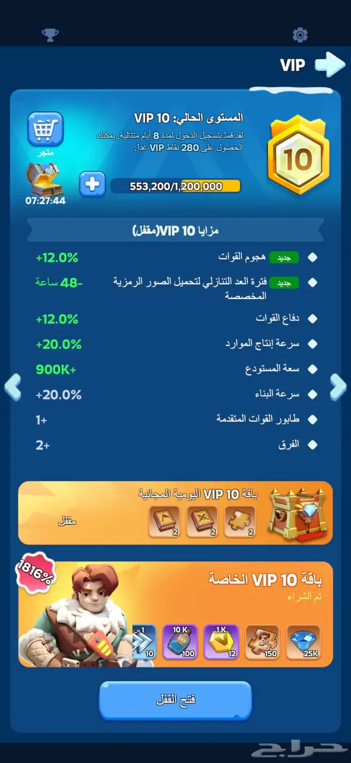 لعبة النجاة في الصقيع للبيع 7