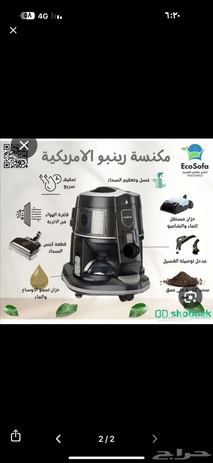 مكنسة رينبو الأمريكية 1