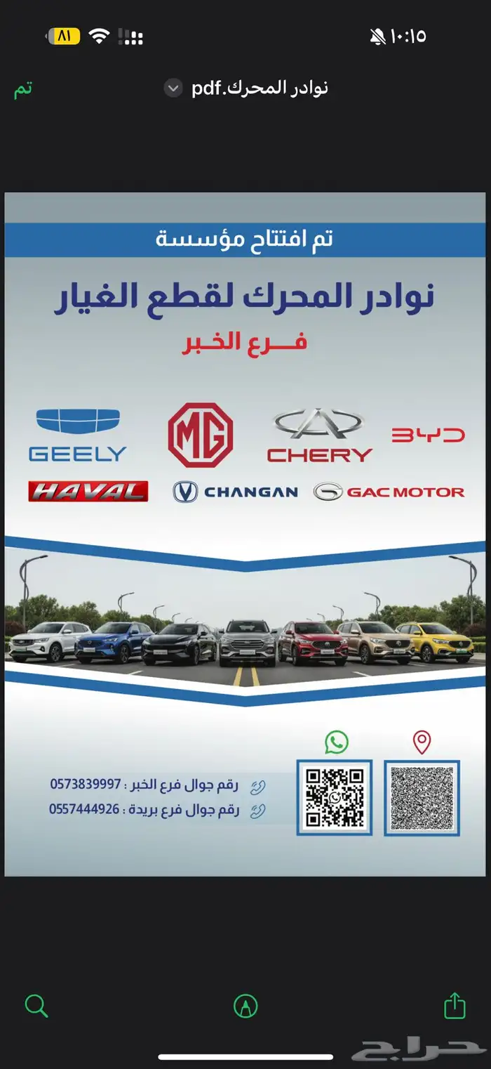 صدام شيري اريزو 6 برو 1