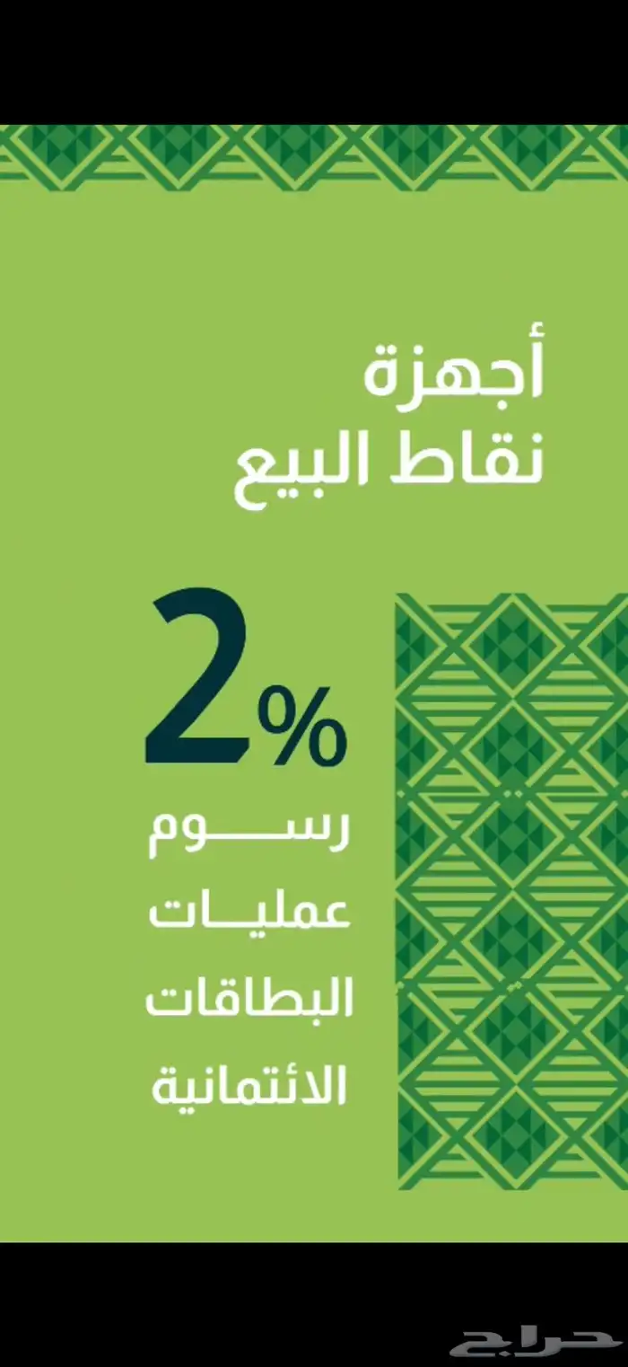 اجهزة نقاط البيع 2