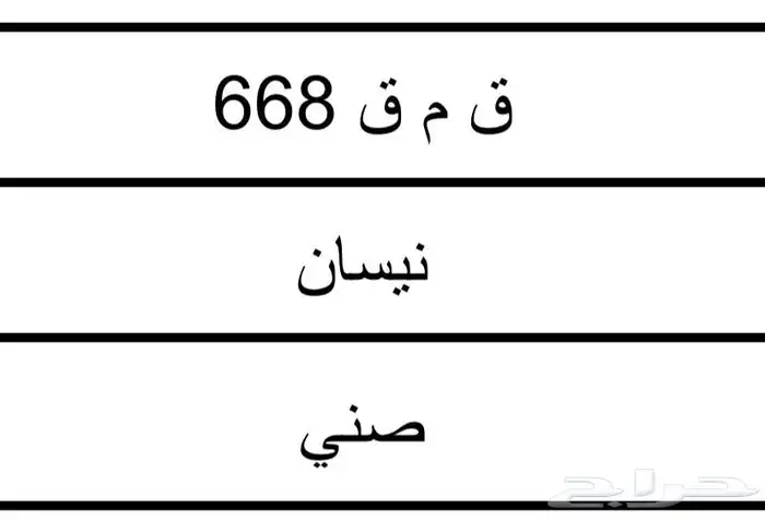 لوحة سيارة للبيع 0