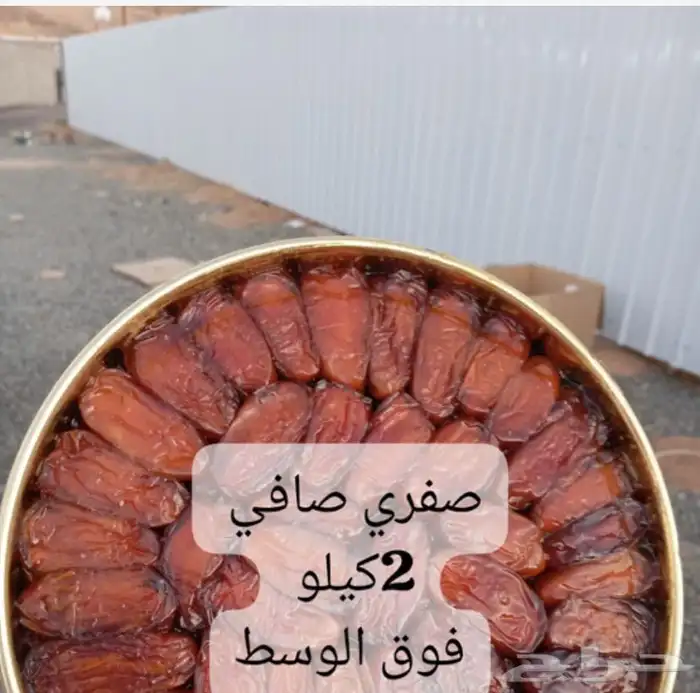 تمر صفري للبيع 0