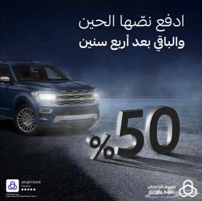 تملك سيارة أحلامك بإيجار منتهي بالتمليك عن طريق بنك الراجحي 0