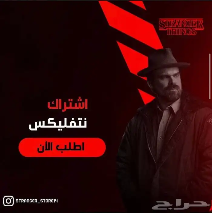 اشتراك نتفلكس وشاهد سنة 0