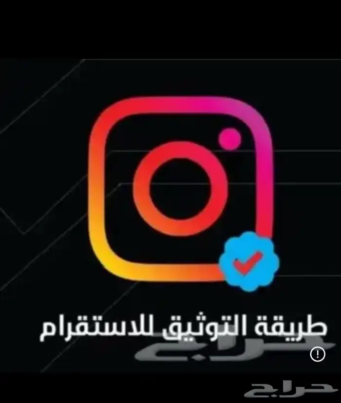 طريقه توثيق انستا 0