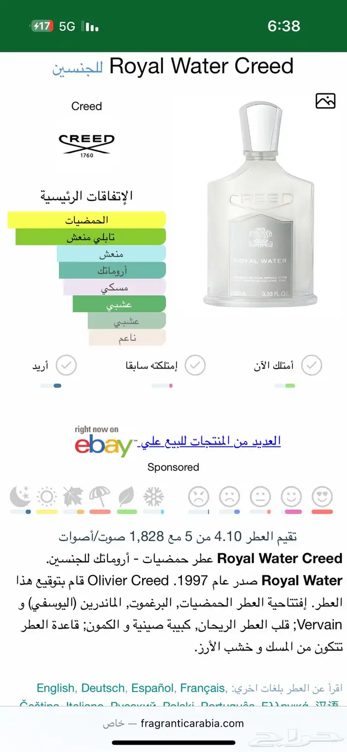 عطر كريد رويال واتر 1