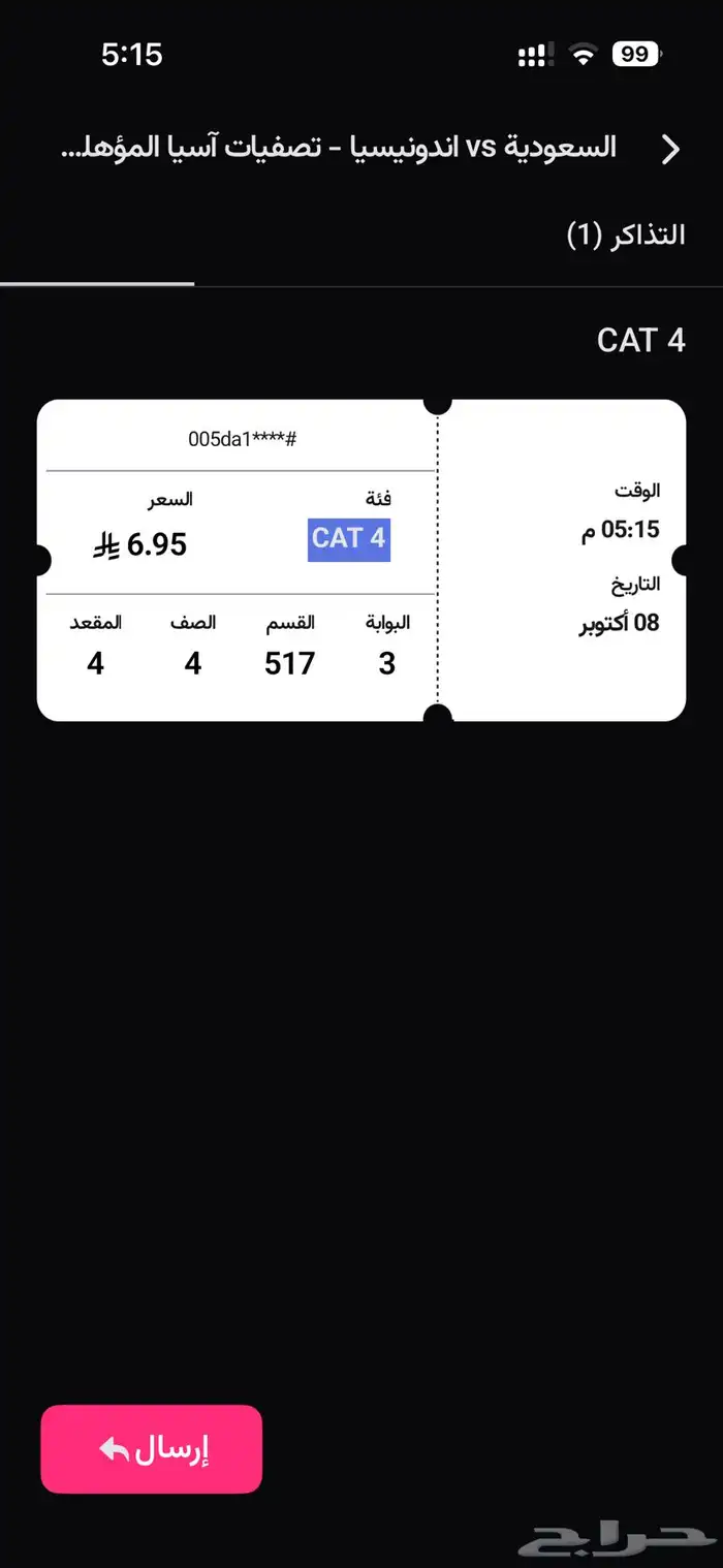 للبيع تذكره مباراه السعودية وإندونيسيا مكان استراتيجي ممتاز 0