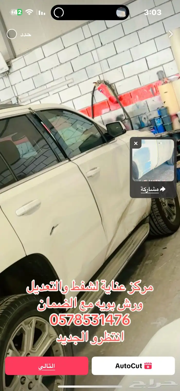 شفط وتعديل علي البارد سمكرة رش بويه تلميع يوجد تابي وتمارا 14