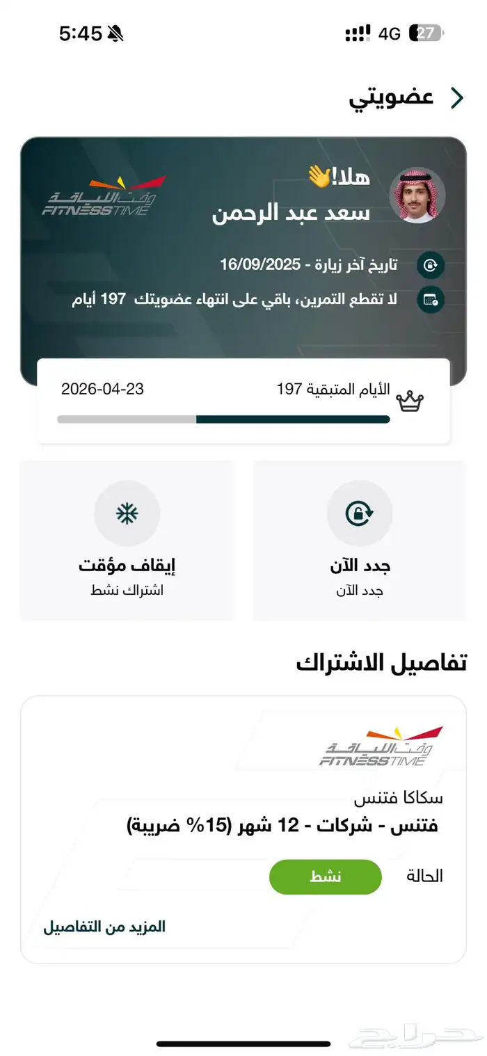 اشتراك وقت اللياقة موظف في وزارة الصحة 0