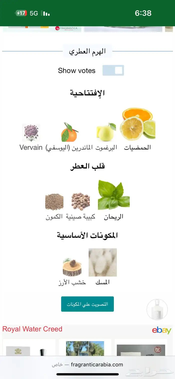 عطر كريد رويال واتر 2