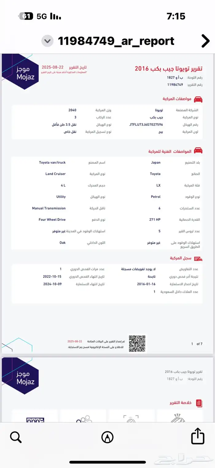 شاص 2016 بريمي فل كامل مخزن ماشي 77 26