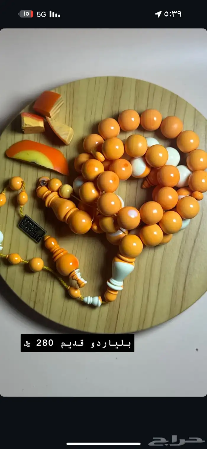 مسابيح بليارد وقديم 1