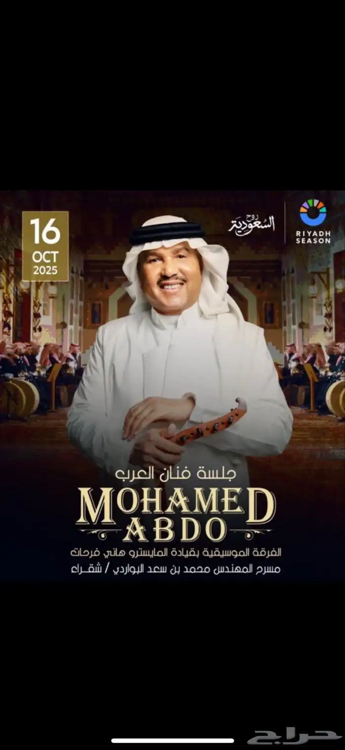 ابي 3 تذاكر سلفر محمد عبده 0
