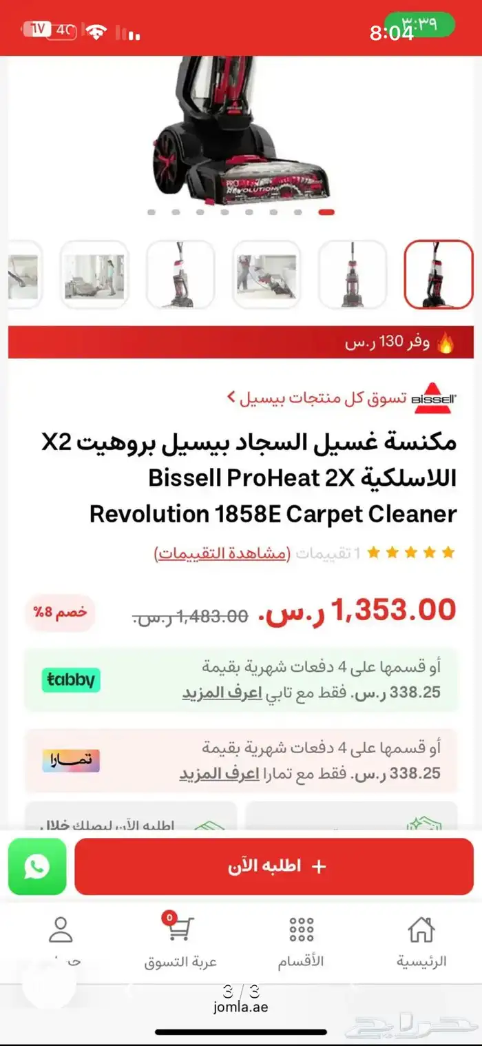 مكنسة غسيل السجاد بيسيل بروهيت X2 اللاسلكية 6