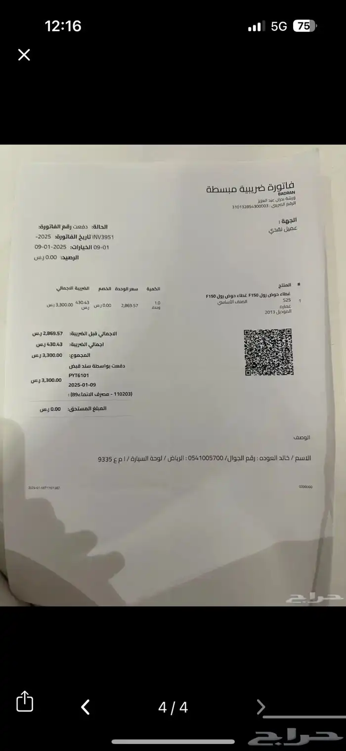 غطا حوض (طبق) شركة ترو كفر يركب على f150 جميع الموديلات 3