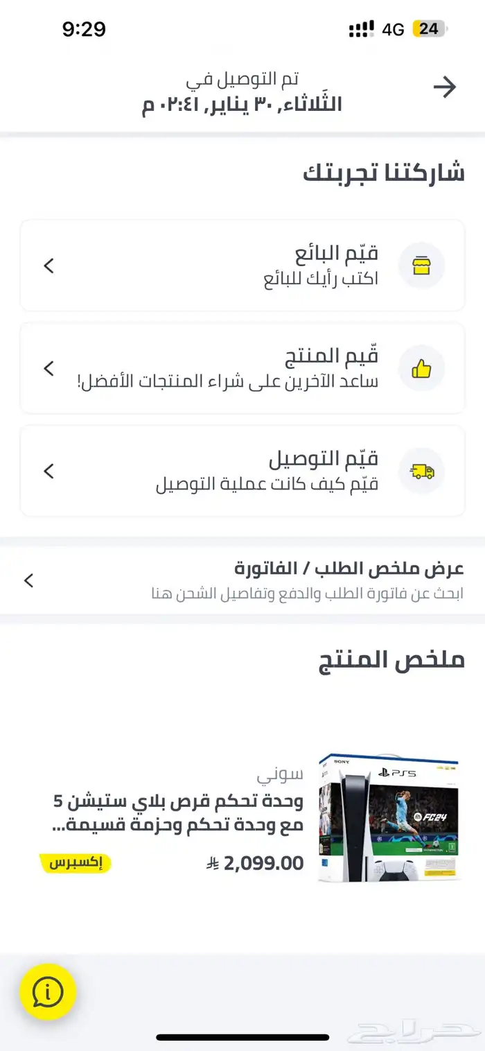 للبيع سوني فايف شبه جديده من شريته ما استخدمه الا شهر فقط 1