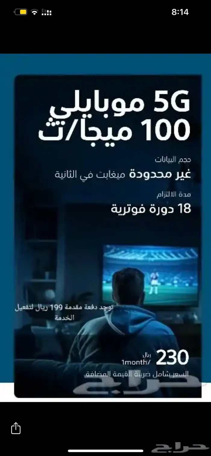 موبايلي5G 2