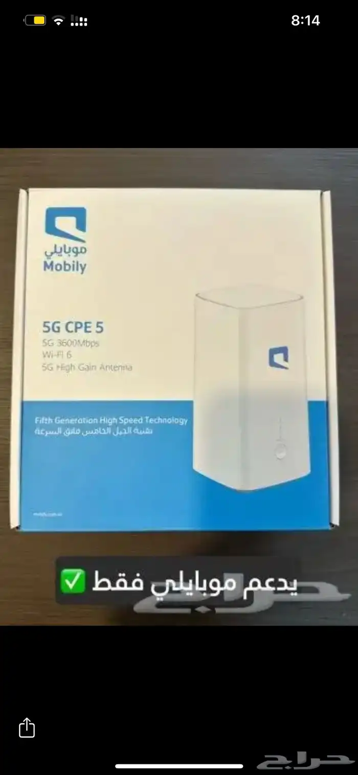 موبايلي5G 1