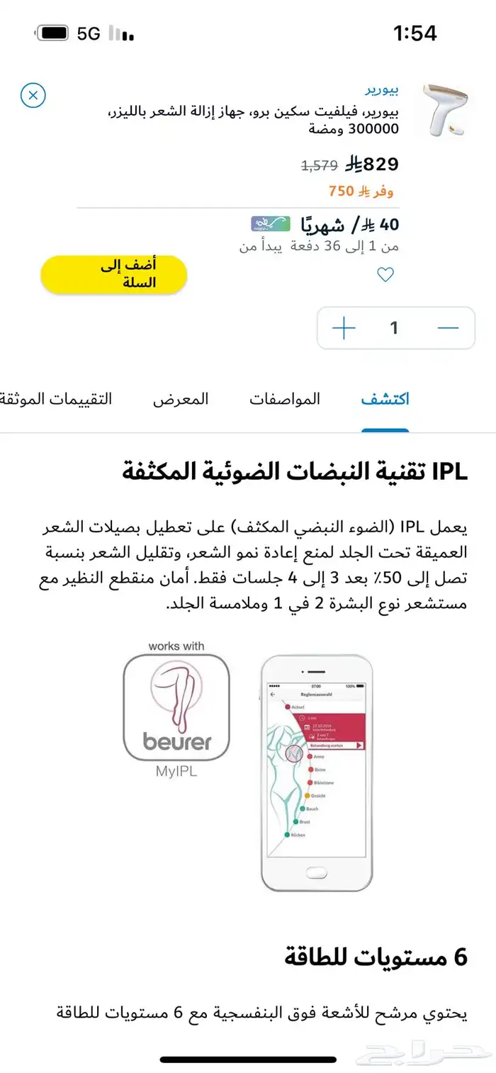 ليزر جسم 1