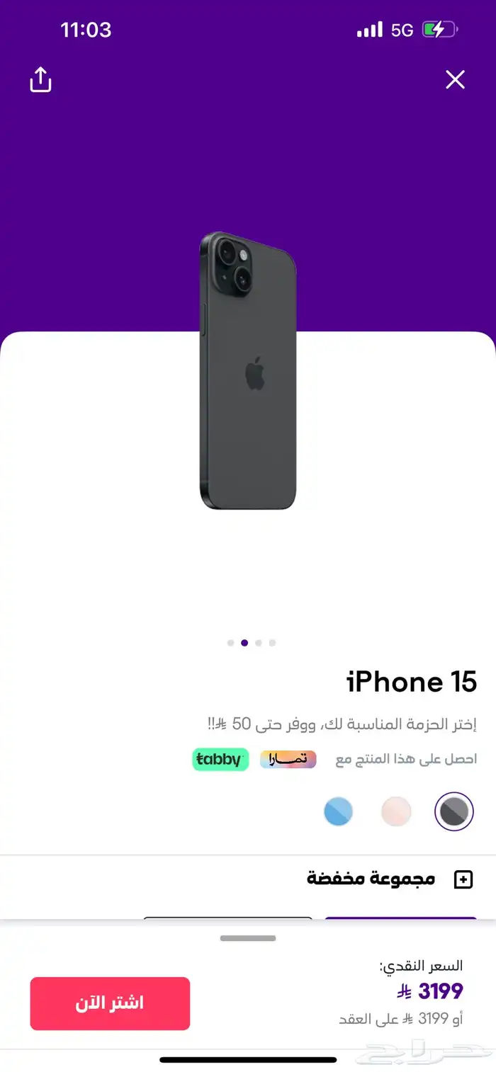 ايفون 15 0