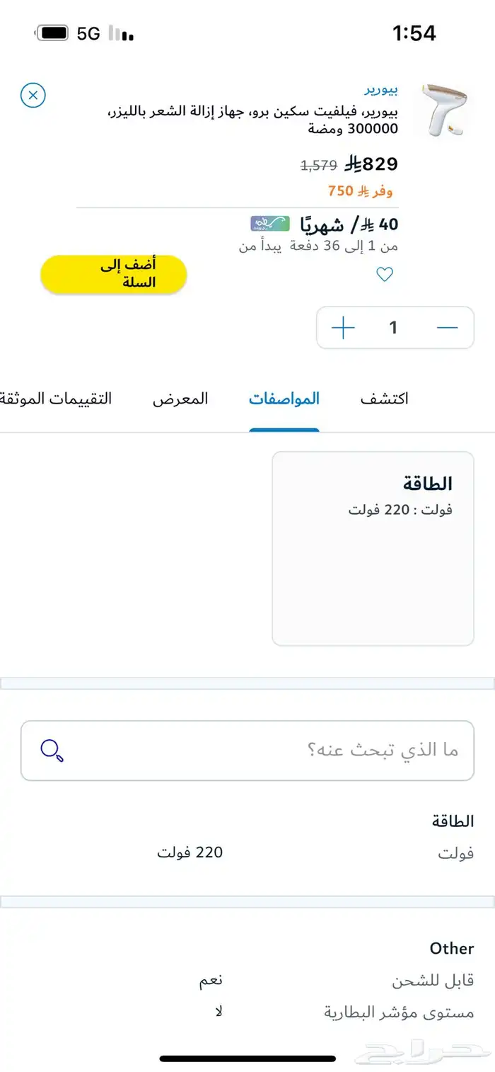 ليزر جسم 2