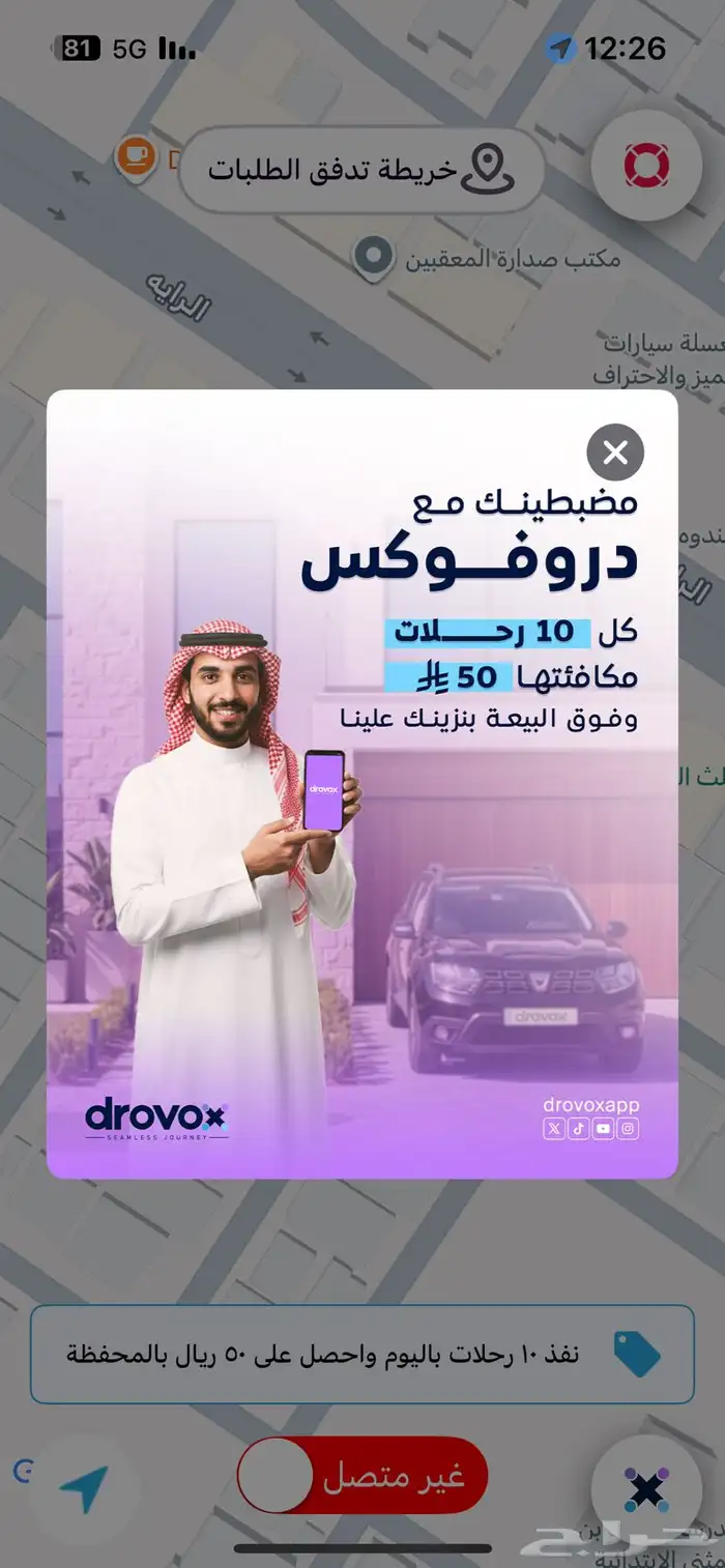 تسجيل مجانا في برنامج توصيل دروفوكس 18